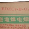 牡丹江电焊条厂科技开发处-EDZCr-B-0A型耐磨焊条