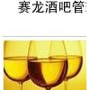 武汉赛龙酒吧管理系统