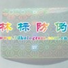 珠海透明镭射防伪标签 东莞厚街透明镭射防伪商标