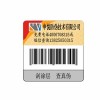 化妆品防伪标签，广州化妆品防伪标签，电码防伪标签，防伪标签