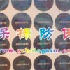 漏空洗铝防伪标、激光镭射防伪标