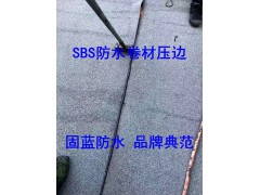 屋顶漏雨找固蓝防水做SBS防水卷材多少钱一平米图1