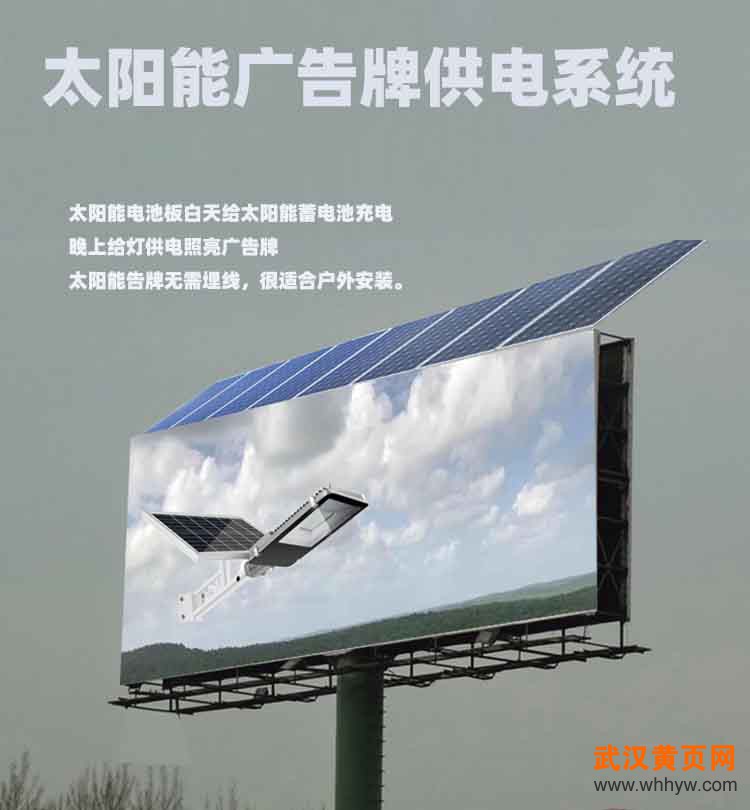 10 太阳能广告牌