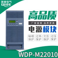 WDP-M22010直流屏充电模块高压房整流模块电源模块