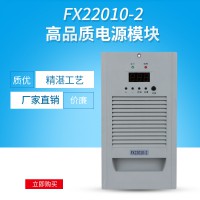 FX22010-2直流屏谐振式整流模块充电模块高压房充电机