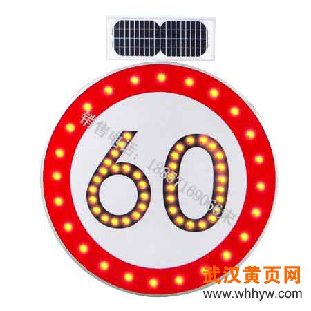 太阳能限速标志牌（圆形）