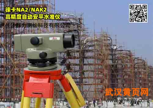 徕卡NA2NAK2高精度自动安平水准仪01