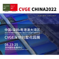 2022深圳国际别墅庭院工程设计与花园产品展览会8月