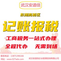 武汉公司注册0元起-武汉代理记账150元起-一站式贴心服务