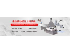 什么是柔性振动盘？-弗莱克斯（深圳）图2