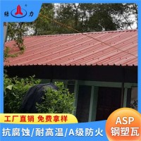 江西新乡钢塑复合板 厂房防腐瓦 金属屋面瓦 装饰性